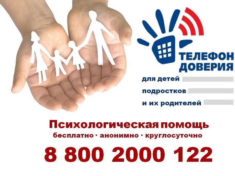 https://telefon-doveria.ru/