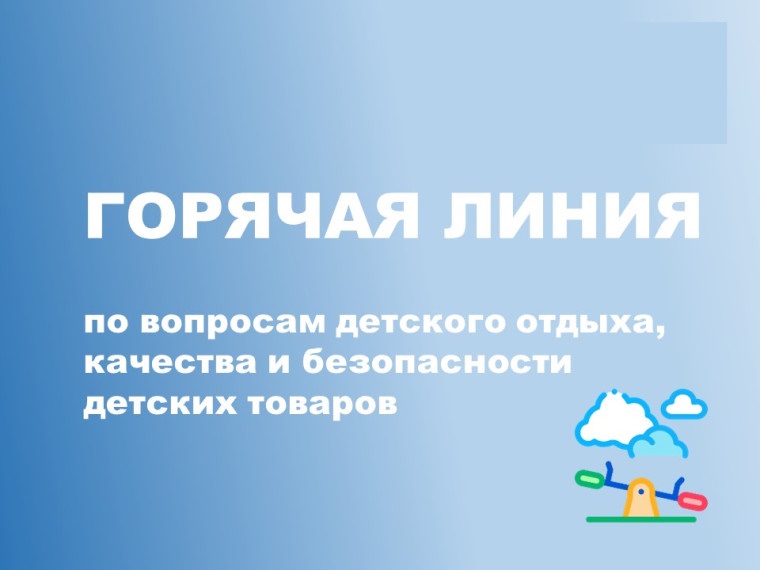 "Горячая линия".