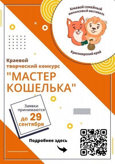 Конкурс "Мастер кошелька".