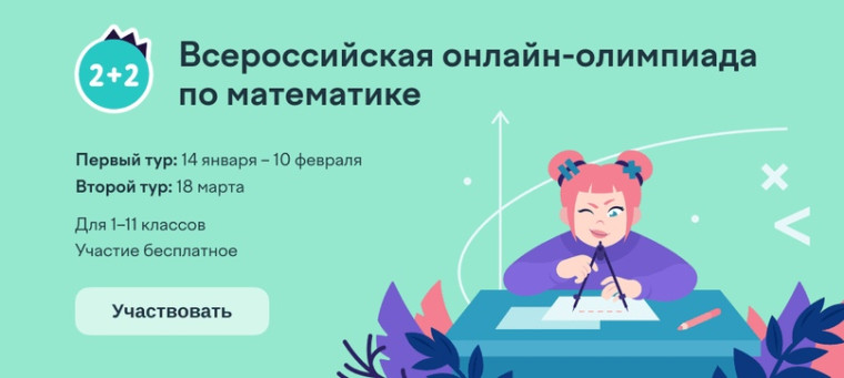 олимпиада по математике.
