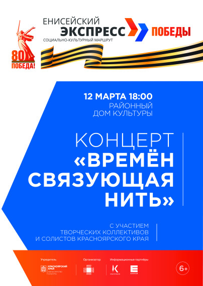 В Козульский район прибывает «Енисейский экспресс».