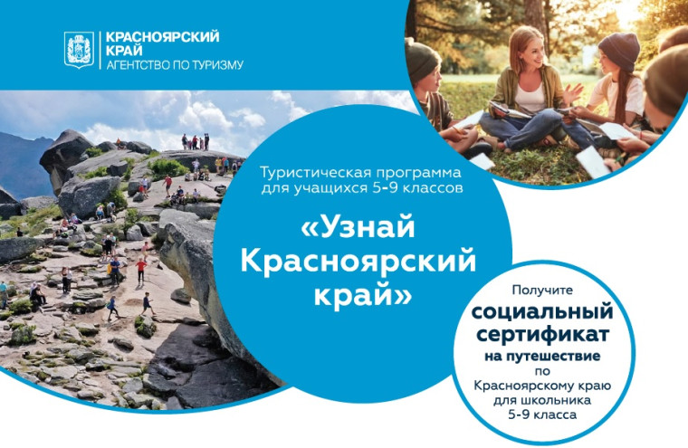 путешествие по территории региона для школьников 5–9 классов.